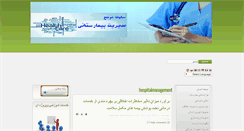 Desktop Screenshot of hospitalmanagment.ir